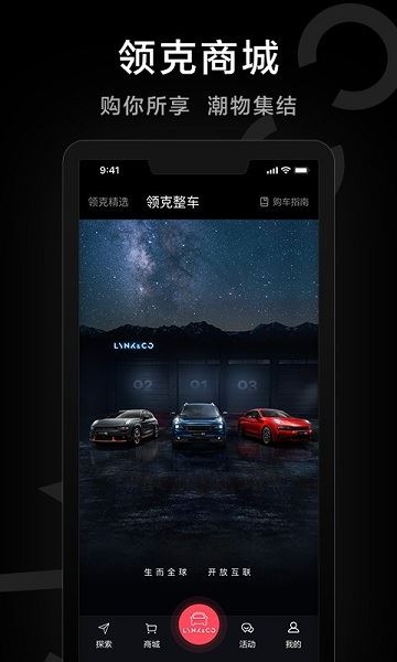 领克LynkCo截图2