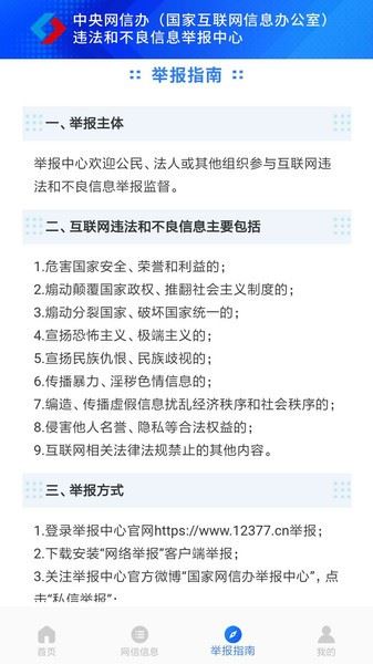 12377网络举报截图3