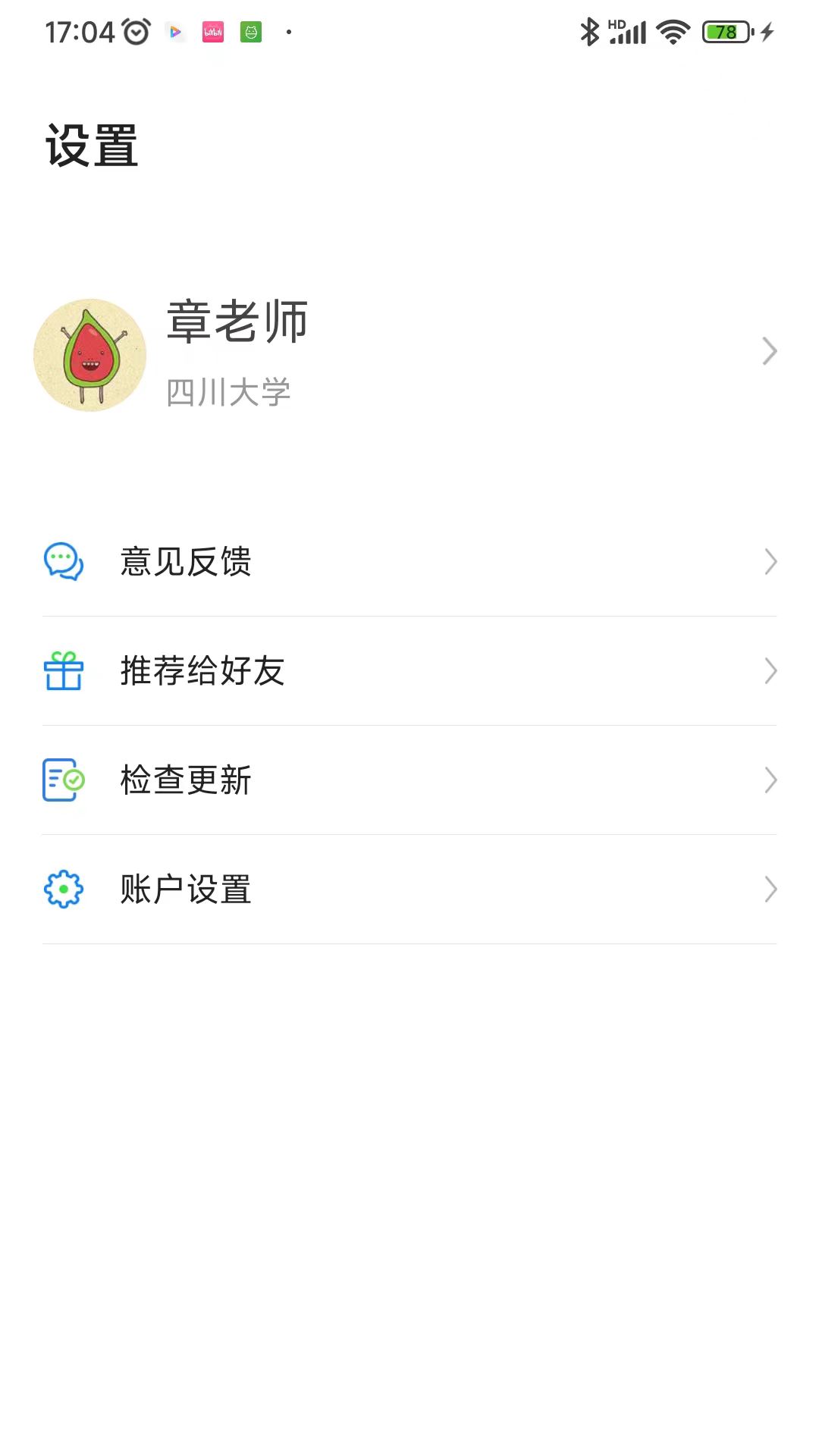 云上川大截图3