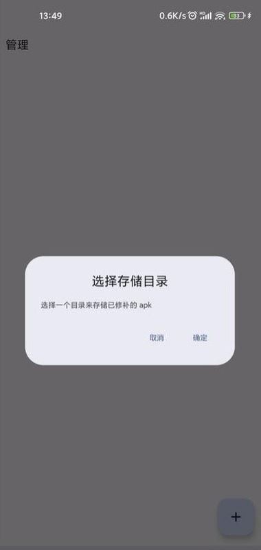 lspatch截图3