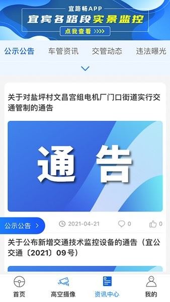 宜路畅截图3