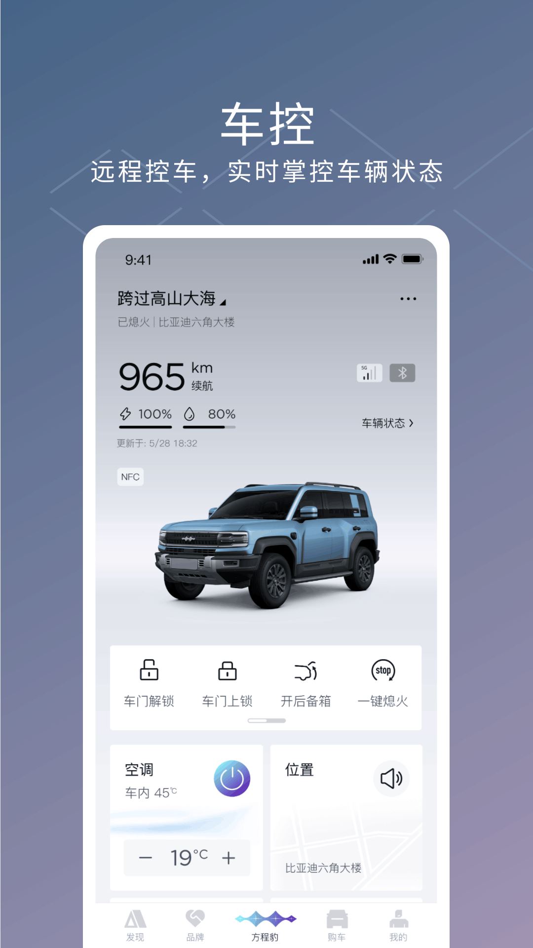 方程豹汽车截图4