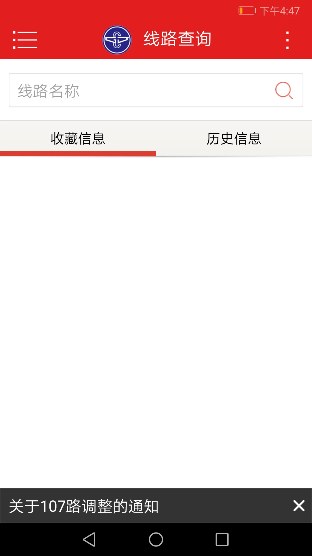 阳泉公交通截图1
