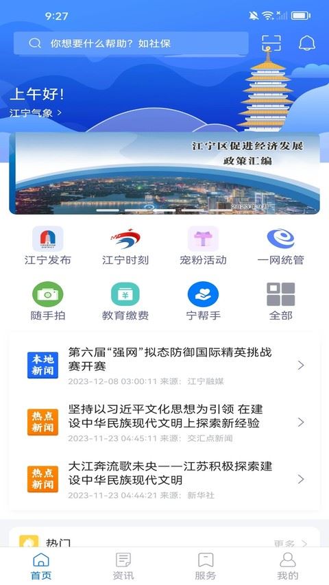 我的江宁截图3