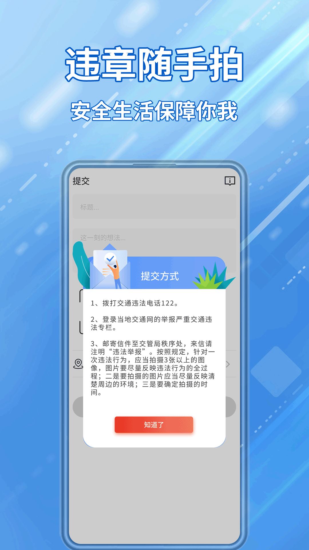 交通违章随手拍截图3