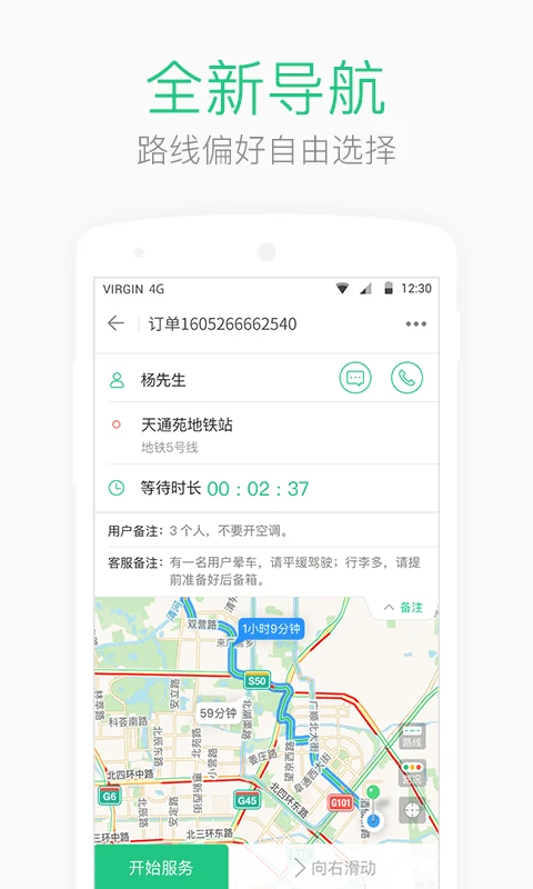 AA出行司机端截图3