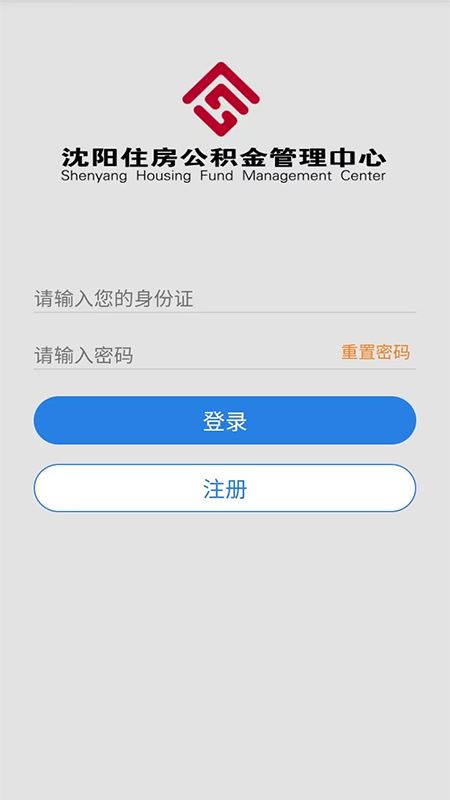 沈阳公积金截图1