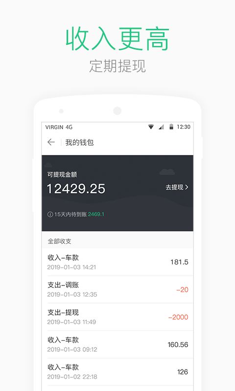AA出行司机端截图2