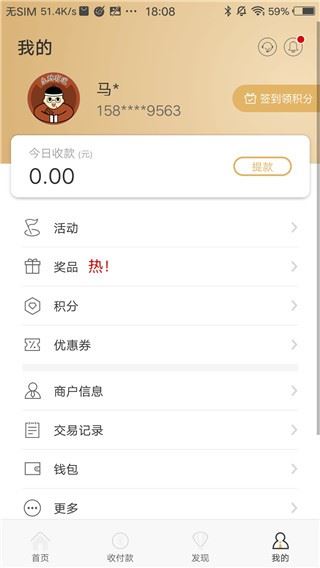拉卡拉收款宝截图2