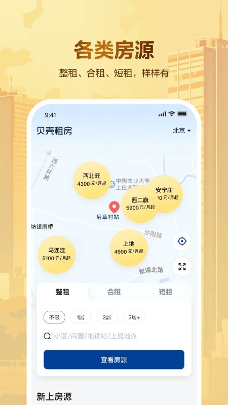 贝壳租房截图1