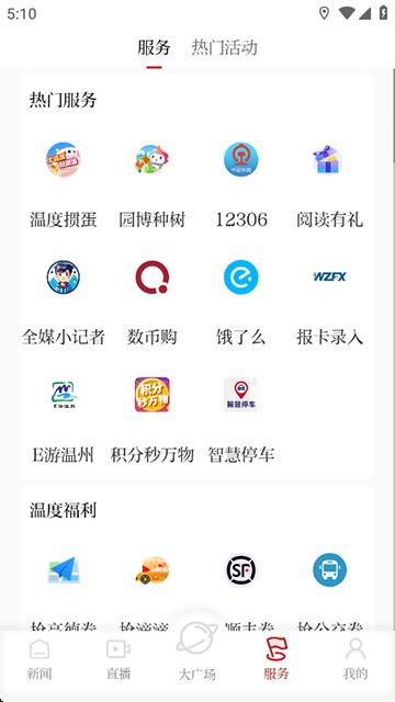 温度新闻截图1