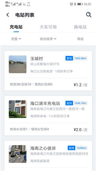 海南充电桩截图2