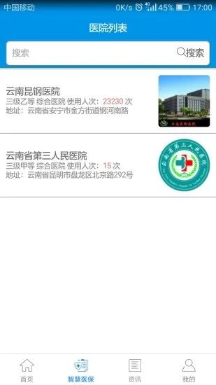 昆明人社通截图5