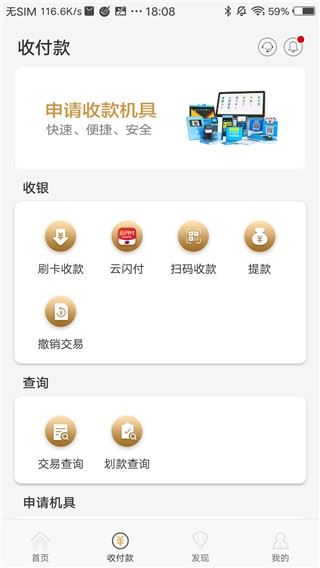 拉卡拉收款宝截图4