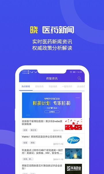 药智数据截图3