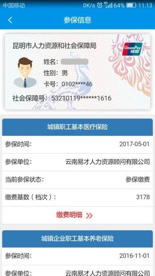 昆明人社通截图2