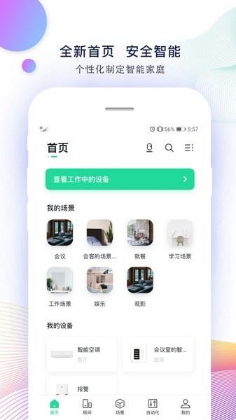 uiot智能家居截图3