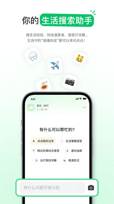 点点搜索截图2