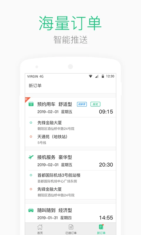 AA出行司机端截图1