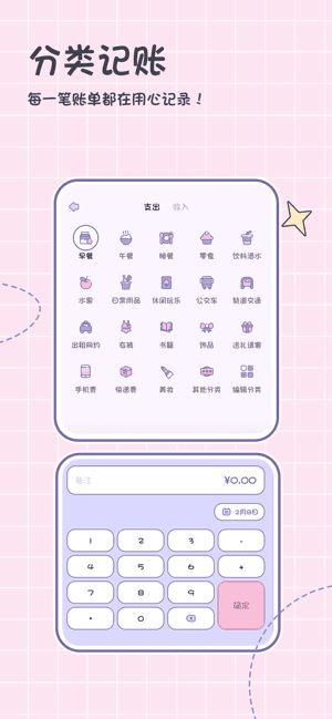 小贝记账app截图2