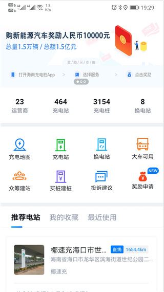 海南充电桩截图3