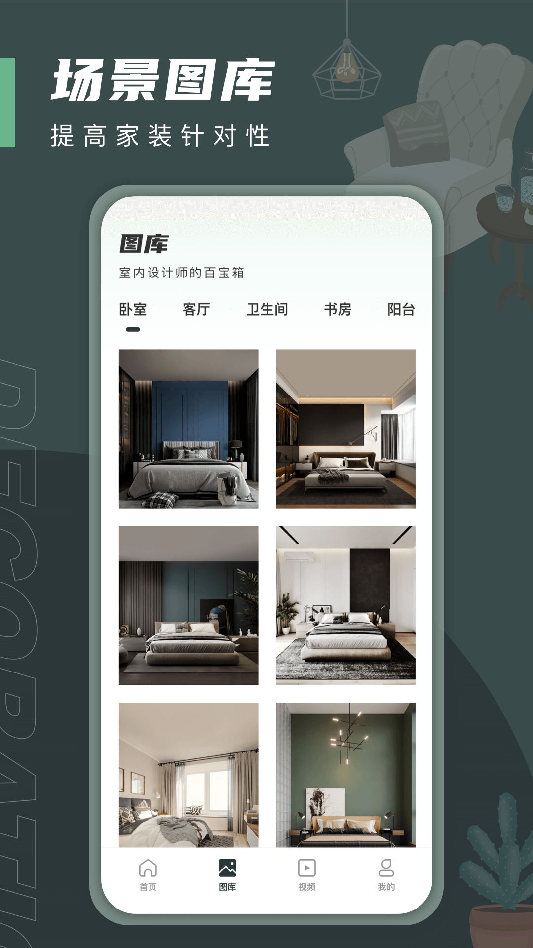 Planner 5D截图1