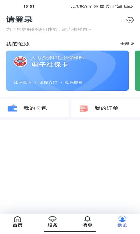 辽阳惠民卡截图1