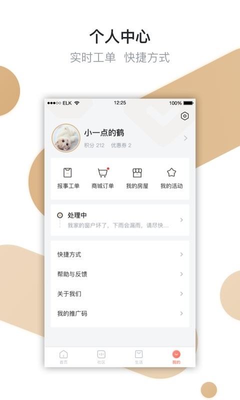想家社区截图3