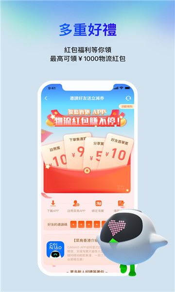 菜鸟香港截图3