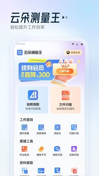 云朵测量王截图1