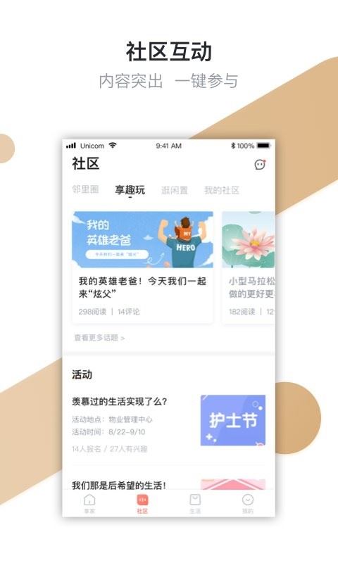 想家社区截图2