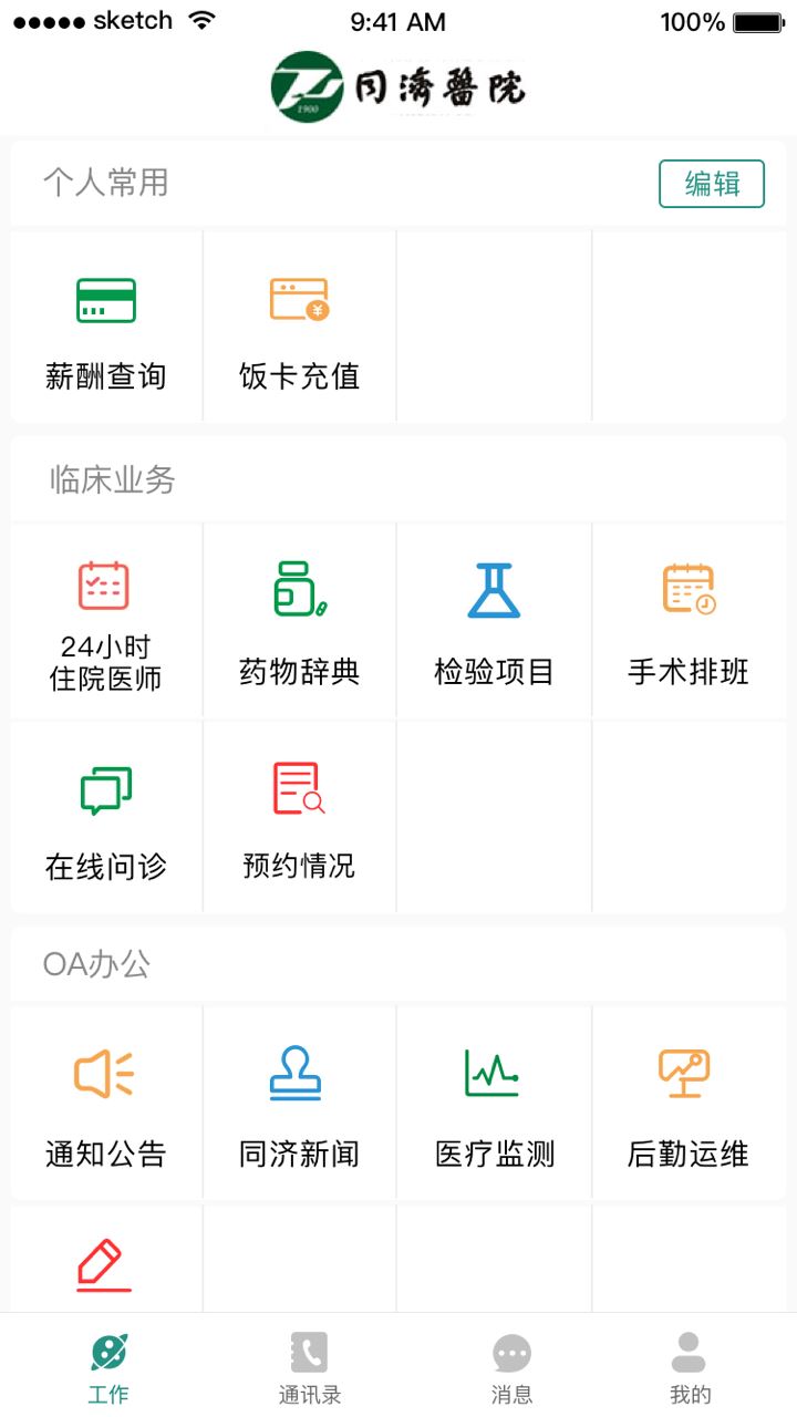 掌上同济截图2