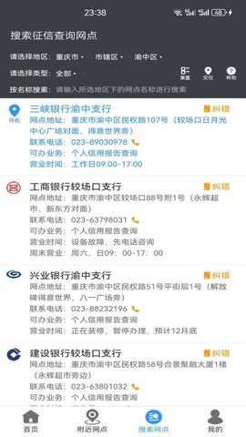 征信网点导航截图2