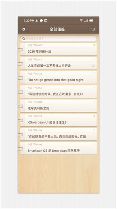 锤子便签截图2