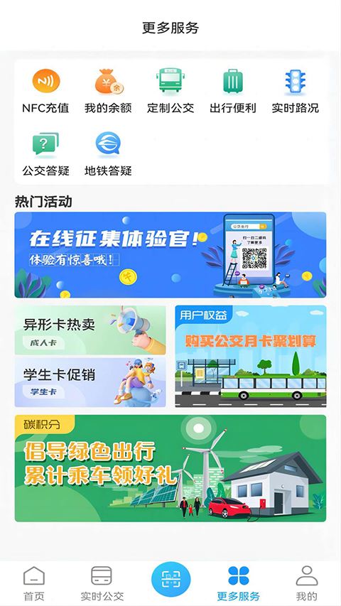 湘行一卡通截图4