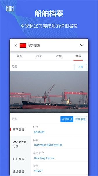 船队在线截图1
