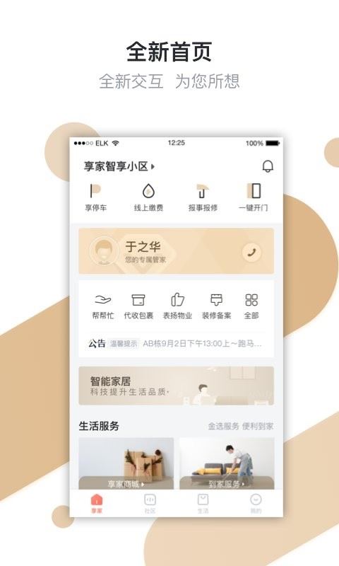 想家社区截图1