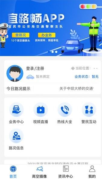 宜路畅截图1