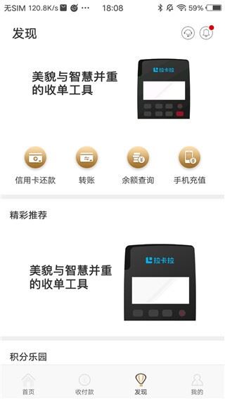 拉卡拉收款宝截图3