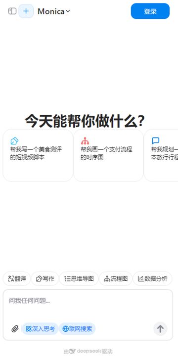 monica人工智能截图3