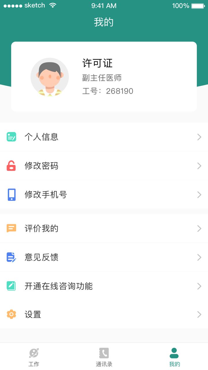掌上同济截图4