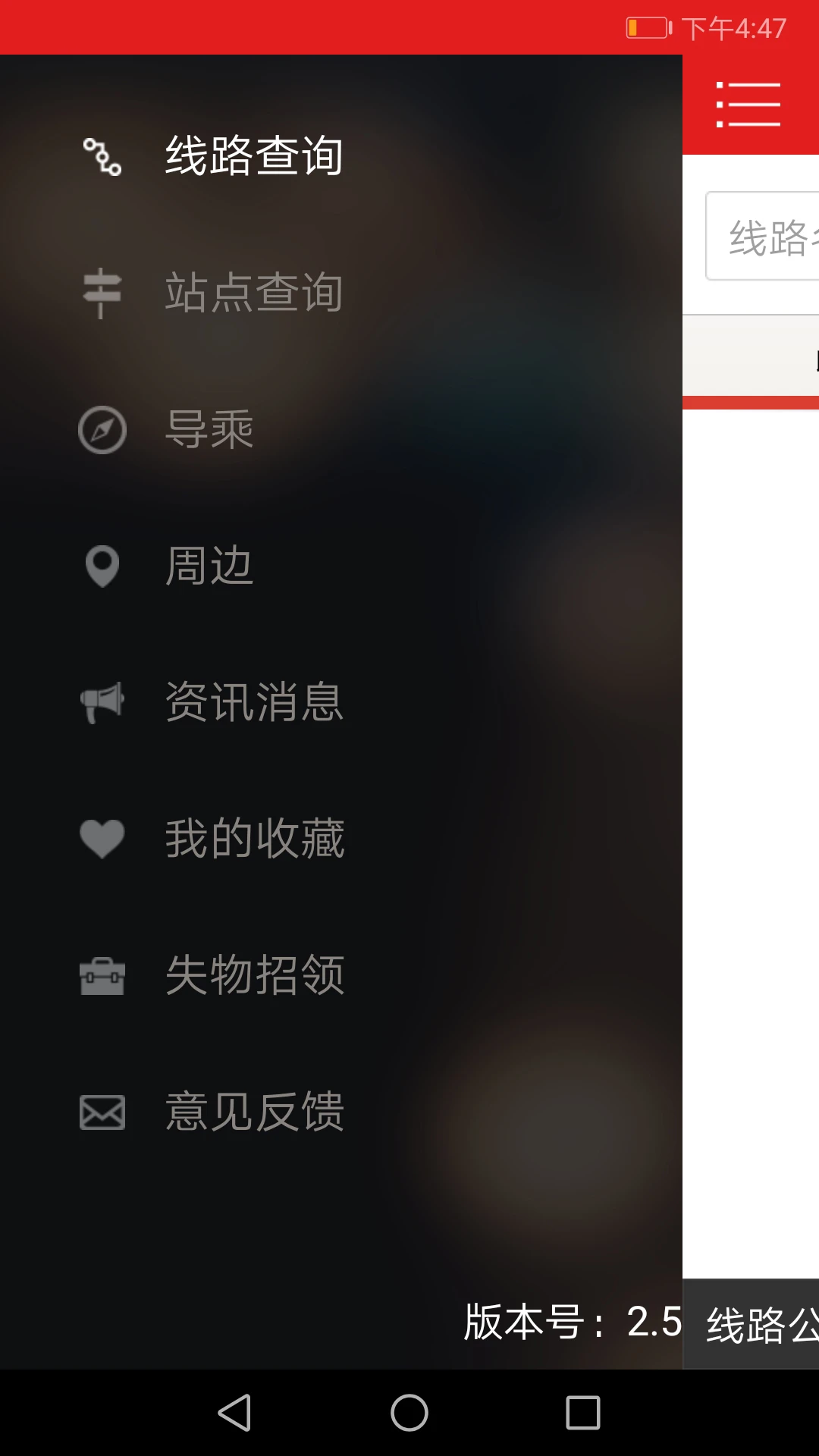 阳泉公交通截图4