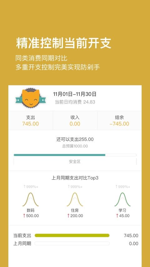 Timi时光记账截图4