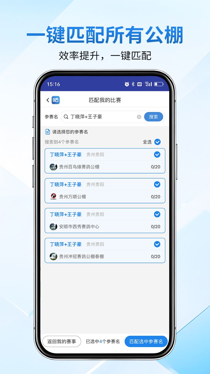 咕咕信鸽截图4