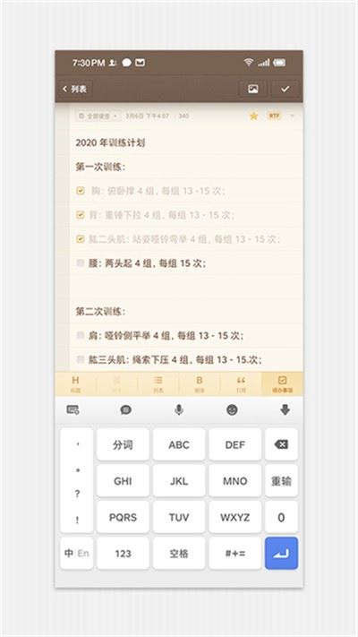 锤子便签截图3