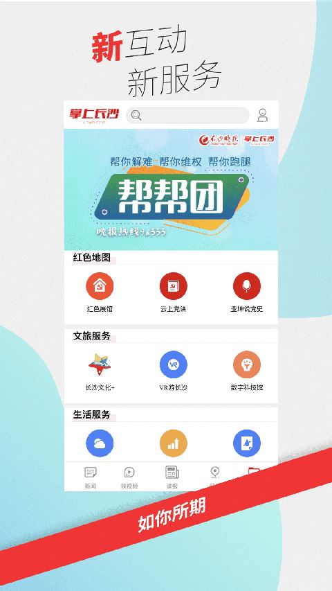 掌上长沙截图3