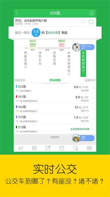 车到哪截图5