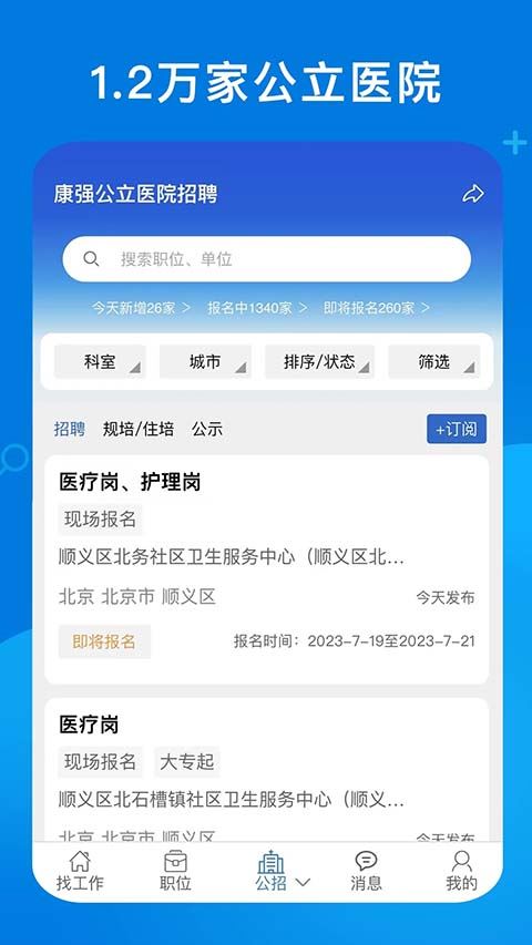 康强医疗人才网截图3