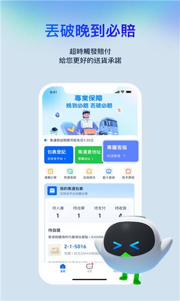 菜鸟香港截图1