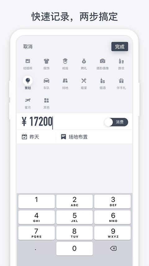 闪电记账截图2